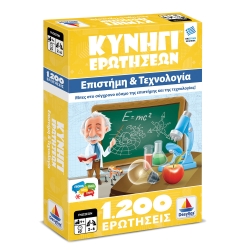 Δεσύλλας Κυνήγι Ερωτήσεων 1200:  Επιστήμη και Τεχνολογία