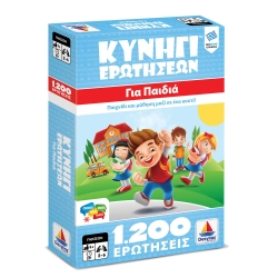 Δεσύλλας Κυνήγι Ερωτήσεων 1200:  Για Παιδιά