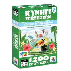 Δεσύλλας Κυνήγι Ερωτήσεων 1200:  Κόσμος και Περιβάλλον