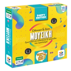 Δεσύλλας Ποιος Πού Πότε Γιατί Party Edition Ελληνική Και Ξένη Μουσική