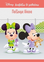 Διαβάζω Και Μαθαίνω Μίννι Παίζουμε Δίκαια