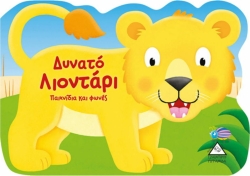 Δυνατό Λιοντάρι Παιχνίδια Και Φωνές