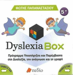 Dyslexia Box, Πρόγραμμα υποστήριξης και παρέμβασης στη δυσλεξία, την ανάγνωση και τη γραφή