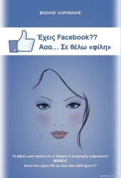 You Have Facebook, I Want To Befriend You