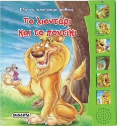Έλα Να Ακούσουμε Μύθους Το Λιοντάρι Και Το Ποντίκι 4