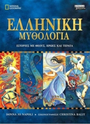 Ελληνική Μυθολογία National Geographic