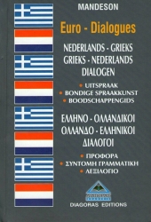 Ελληνο-Ολλανδικοί, Ολλανδο-Ελληνικοί Διάλογοι