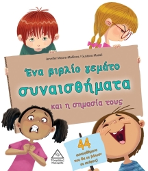 Ένα Βιβλίο Γεμάτο Συναισθήματα