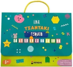 Ένα τσαντ. γεμάτο εκπλήξεις 5+