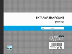 Unipap Ένταλμα Πληρωμής 50x3 13x19 1-31-10