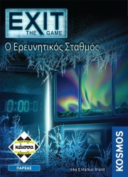 Επιτραπέζιο Παιχνίδι Exit Ο Ερευνητικός Σταθμός KA112653