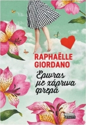 Love With Paper Wings