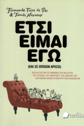 Έτσι Είμαι Εγώ Και Σε Όποιον Αρέσω