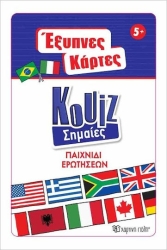 Έξυπνες κάρτες Quiz 7 - Σημαίες