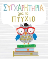Ευχετήρια Κάρτα