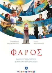 Φάρος