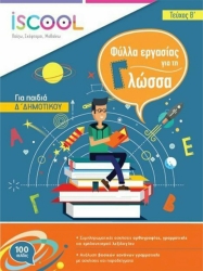 Worksheets For Language 4th Grade 2nd Issue