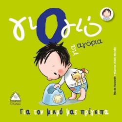 Potty For Boys