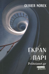Γκραν Παρί