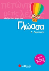 4th Grade Greek Language