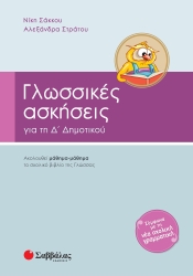 4th Grade Language Exercises