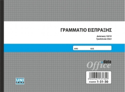 Unipap Γραμμάτιο Είσπραξης 13x19 3x50 1-31-30