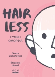 Hairless Γυμνή Ομορφιά