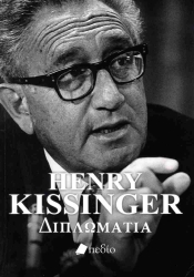 Henry Kissinger Διπλωματία