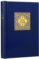 Η Αγία Γραφή, Παλαιά και Καινή Διαθήκη