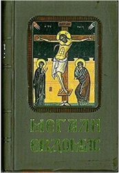 Η Αγία και Μεγάλη Εβδομάδα (Μικρό 7x10.5εκ)