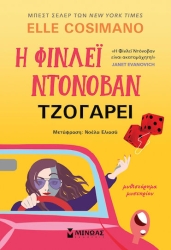 Η Φίνλεϊ Ντόνοβαν τζογάρει