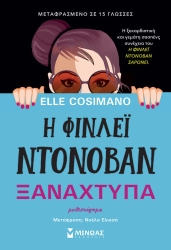 Η Φίνλεϊ Ντόνοβαν Ξαναχτυπά