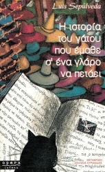Η Ιστορία Του Γάτου Που Έμαθε Σ' Ένα Γλάρο Να Πετάει