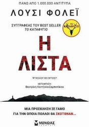Η Λίστα