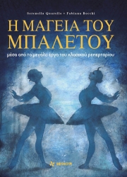 Η Μαγεία Του Μπαλέτου