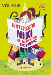 Detective Nikki And Cobra's Secret