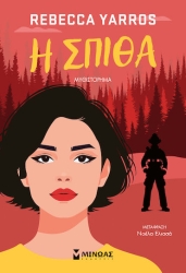 Η σπίθα