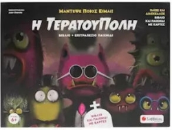 Η Τερατούπολη, Παίξε και διασκέδασε. Βιβλίο και παιχνίδι με κάρτες