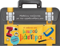 The Little Craftsman's Bag
