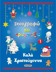 Ιχνογραφώ Και Ζωγραφίζω 1 Μπλε