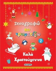 Ιχνογραφώ Και Ζωγραφίζω 2 Κόκκινο