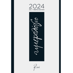 Ημερήσιο Ημερολόγιο 2024 365+1 Ημέρες Εξέλιξης BZ.XP.DR.0041