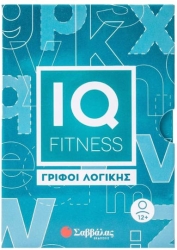 Iq Fitness Γρίφοι Λογικής