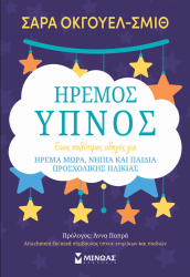 Ήρεμος Ύπνος