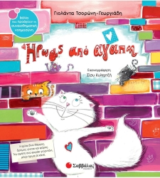 Ήρωας Από Αγάπη 54