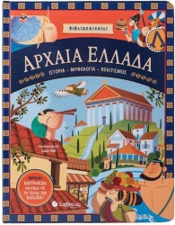 Ιστορια Μυθολογια Πολιτισμος Αρχαια Ελλαδα
