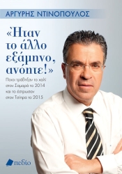 Ηταν Το Αλλο Εξαμηνο Ανοητε