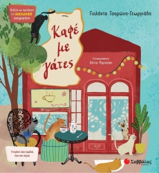 Καφέ Με Γάτες 10