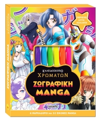 Καλειδοσκόπιο Χρωμάτων 6 Χρωμάτων 10 Manga
