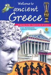 Καλώς Ήρθες Στην Αρχαία Ελλάδα (Αγγλικά)